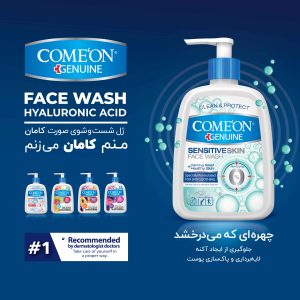 فیس واش پوست حساس